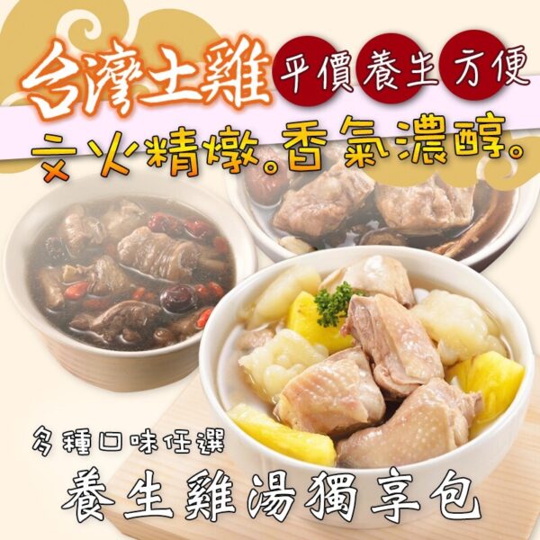 【ichicken艾其肯】養生雞湯獨享包(450g)12款任選